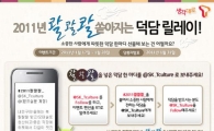 SKT, 고객과 SNS 통한 스킨십 활발