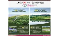 JDX골프, 하나투어와 해외서 아마대회 