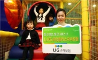 LIG손보, 다자녀 가정 보험료 할인 상품 출시
