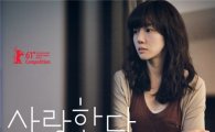 '군입대' 현빈 주연 '사랑한다', 개봉 첫주 9위