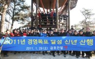 금호건설, 북한산서 경영목표 결의