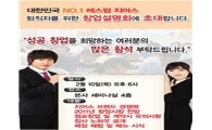 [창업계 핫이슈] 레스펍 '치어스' 창업설명회 外