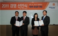 미래에셋생명 경영선포식 개최
