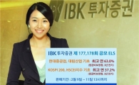 IBK투자증권, 원금비보장형 ELS 2종 공모