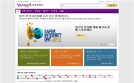 야후, 안전한 온라인 위한 '안전지킴이 사이트' 오픈