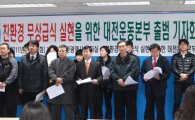 대전 시민단체들, 무상급식 ‘주민소환제’ 추진