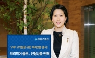 우리투자證, VVIP 고객 전용 상품 출시