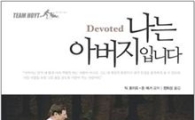 가족을 위한 아버지의 숨겨진 사랑 "대단하네"