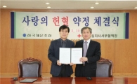 한국해운조합-대한적십자사 '사랑의 헌혈' 약정 맺어