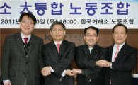 김종수 한국거래소 초대 통합노조위원장 취임