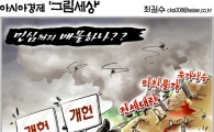 [최길수의 그림세상]민심까지 매몰하나??