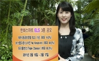 한화證, 노낙인 ELS 등 3종 판매
