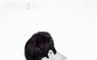 '솔로컴백' 이현 "보컬리스트로서 고민 많이 담았죠"(인터뷰)