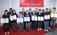 한국코카콜라 장학금 1200만원 전달