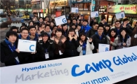 현대차 '대학생 마케팅 캠프 글로벌' 개최