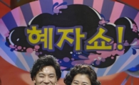 MBC '웃고 또 웃고' 콩트 코미디 부활?