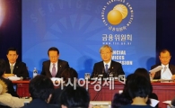 [포토] '저축銀 영업정지' 발표하는 김석동 위원장 