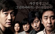 '아이들' 개봉 10일만에 120만 ↑..미제사건 영화 계보 잇나