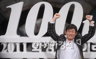 [포토]이경규 '100회, 해냈습니다!'