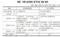정기주총시즌 개막..25일 포스코·KCC 등 집중