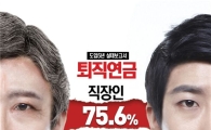 [퇴직연금]당신의 퇴직연금 안녕하십니까?