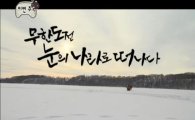 '무한도전', 오호츠크 특집 시청률 17.3%··동시간 1위