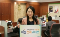 농협, 채움 전세우대론 출시 