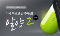 이스트소프트, '알약 2.0 공개용' 3월 출시