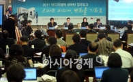 [포토]스마트 미디어, 변화를 기회로