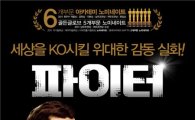 오스카 2관왕 '파이터'에 韓드라마 흥행코드 있다?