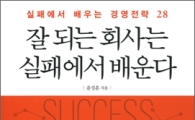 ‘되는 회사’들은 알고 있는 노하우