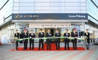 렉서스 포항에 13번째 전시장 오픈