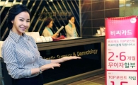 "성형·임플란트비, 비씨카드로 1.5% 적립해드려요"