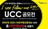 KTB證, "스트레스 해소하자!" 댄스 UCC 공모