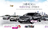 넥센타이어 "신형 그랜저 타이어 공급 기념 이벤트 응모"