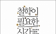 새로운 철학을 읽다