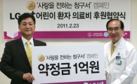 LG유플러스, 이메일 청구서 발급해 난치병 어린이 돕는다
