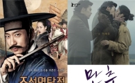 '조선명탐정-만추' 박스오피스 상위권 유지..쌍끌이 흥행