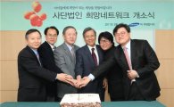 [포토]삼성, 제 1호 사회적 기업 '희망네트워크' 개소