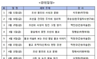 500년 조선 왕조 이끈 사상이 궁금하십니까?
