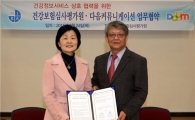 다음, 건강보험심사평가원과 제휴..건강정보 강화