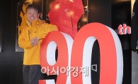 [포토]엄홍길 '밀레 90주년 축하합니다'