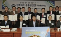 남부발전, 협력사지원 동반성장위원회 발족 