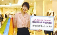 롯데카드, 여성 특화카드 '샤롯데 플래티넘' 카드 출시