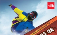 제3회 노스페이스배 전국 스노우보드 대회 개최 