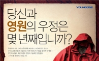 아웃도어 영원 "최고 제품·사연 찾습니다"