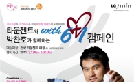 타운젠트, 박찬호와 함께 자선캠페인