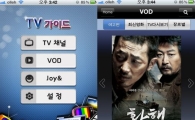 씨앤앰, 아이폰용 'TV 가이드' 앱 출시