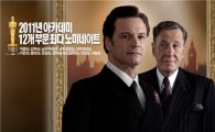 '킹스 스피치', 83회 아카데미 작품상 '최고영예'