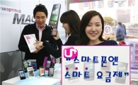 LG유플러스, 스마트폰 요금제 130만명 돌파